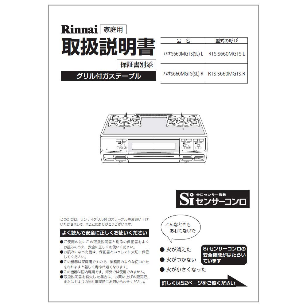 Amazon | リンナイ ガステーブル取扱説明書 | リンナイ(Rinnai 