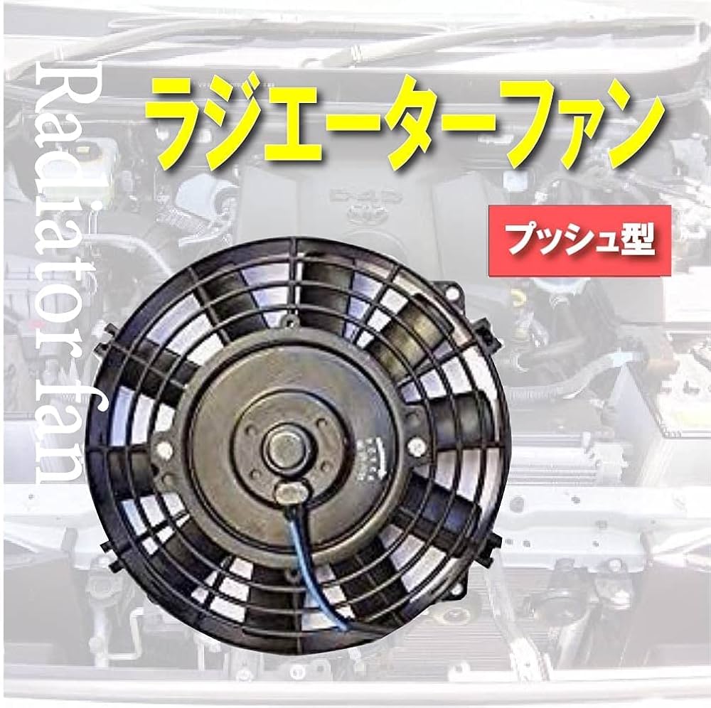 ★でみ夫様★  ビリオン電動ファン　8インチ　PULLタイプ　冷却装置　未使用品 ビリオン 電動ファン スーパーエレクトリックファン