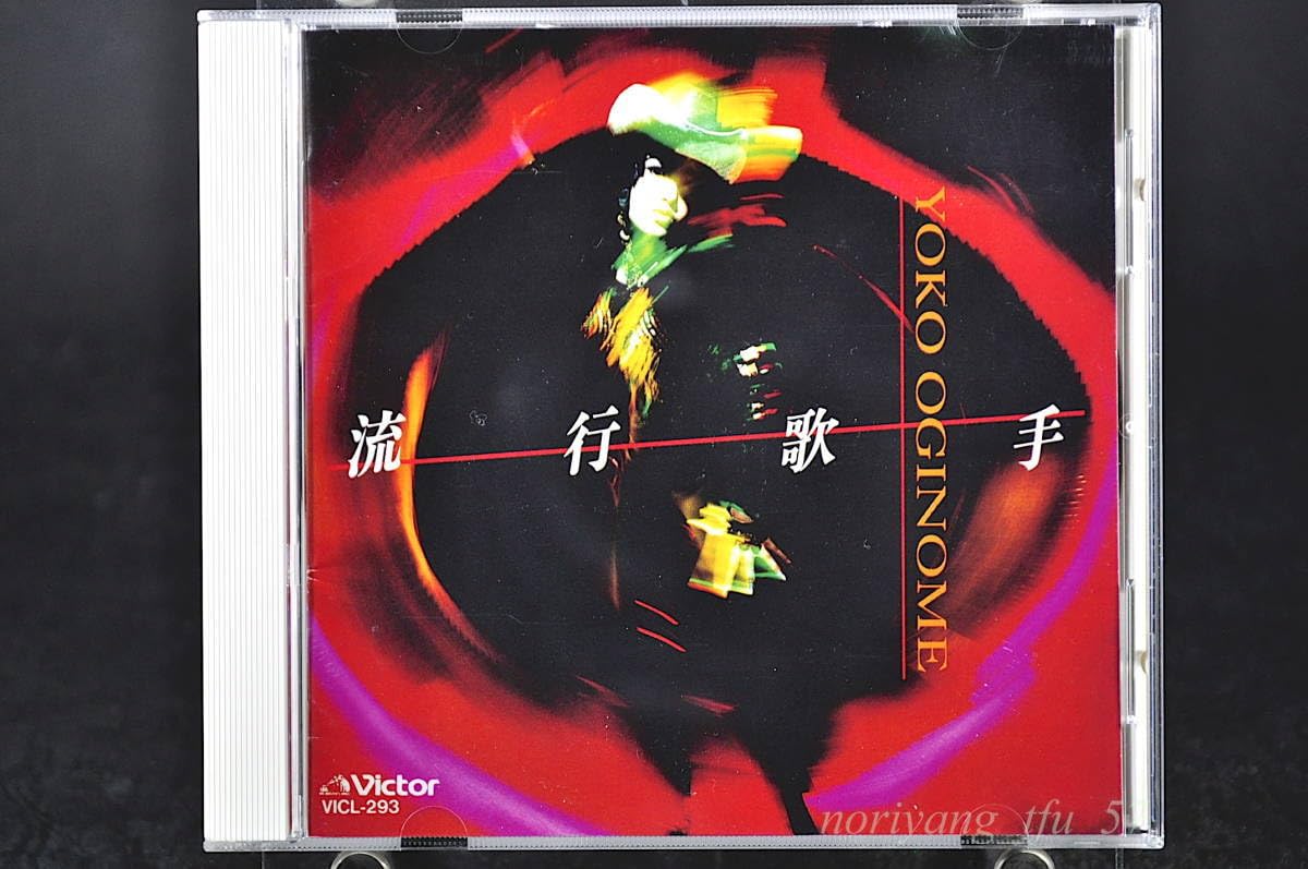 Amazon.co.jp: 旧規格盤 荻野目洋子 流行歌手 90年盤 全12曲収録 CD