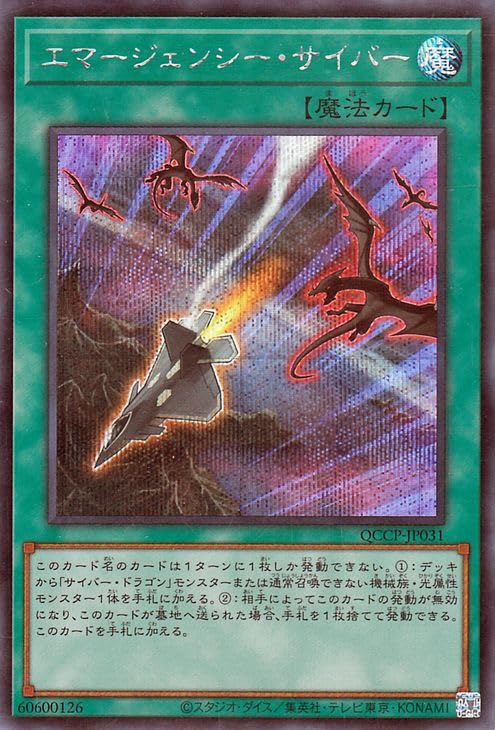 Amazon.co.jp: 遊戯王カード エマージェンシー・サイバー(シークレット