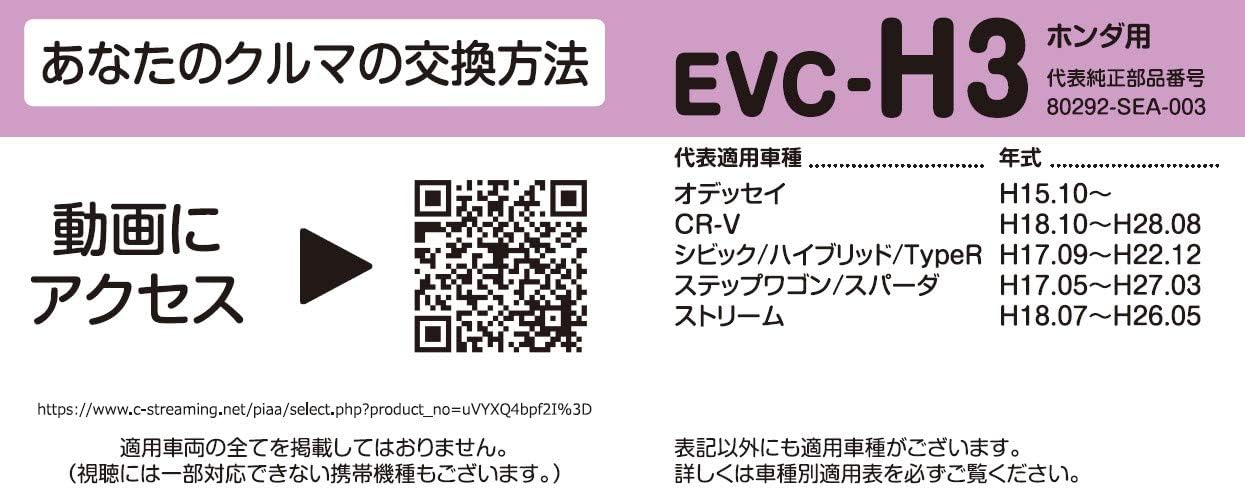 Pollen PM2.5 to the measures! PIAA air conditioning filter Comfort Honda car for the EVC-H3 932792