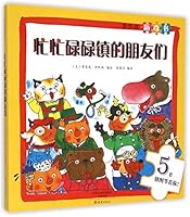 斯凯瑞新奇书 忙忙碌碌镇的朋友们 7535062202 Book Cover