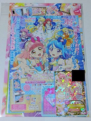 Amazon.co.jp: アイカツフレンズ！ 1弾 店頭配布 スイートフレーズ 
