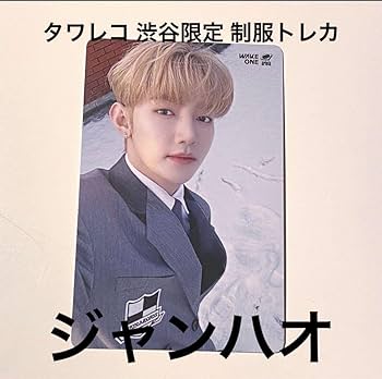 Amazon.co.jp: ジャンハオ 制服トレカ ゆらゆら ZB1 : 文房具