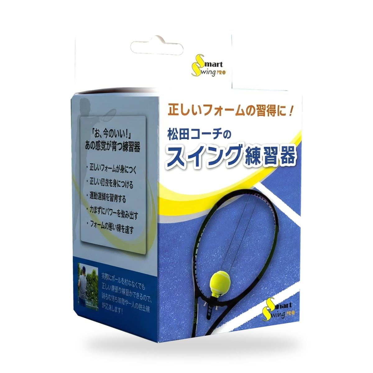 Amazon | 松田コーチのスイング練習器[SmartSwing.Pro] テニス・素振り