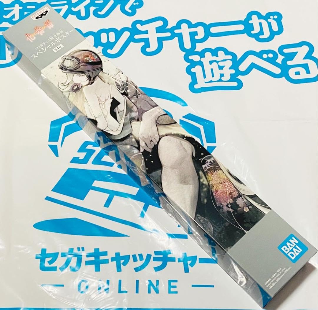 Amazon.co.jp: セガ限定 コミカライズ版 化物語 スペシャルポスター 