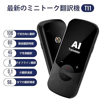MINITALK T11(ミニトーク T11)　翻訳機　106言語対応 Amazon.co.jp: Herilary MINITALK T11(ミニトーク T11)双方向翻