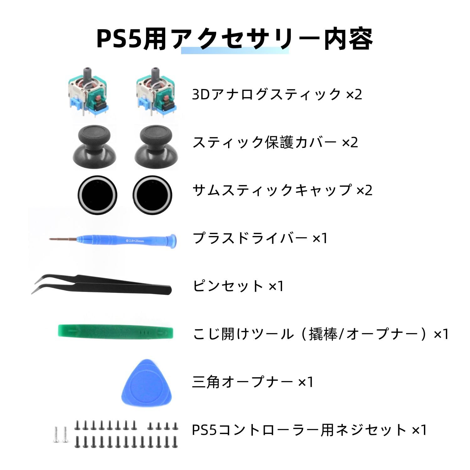 Amazon.co.jp: PS5 コントローラー交換用ジョイスティック 3Dアナログ