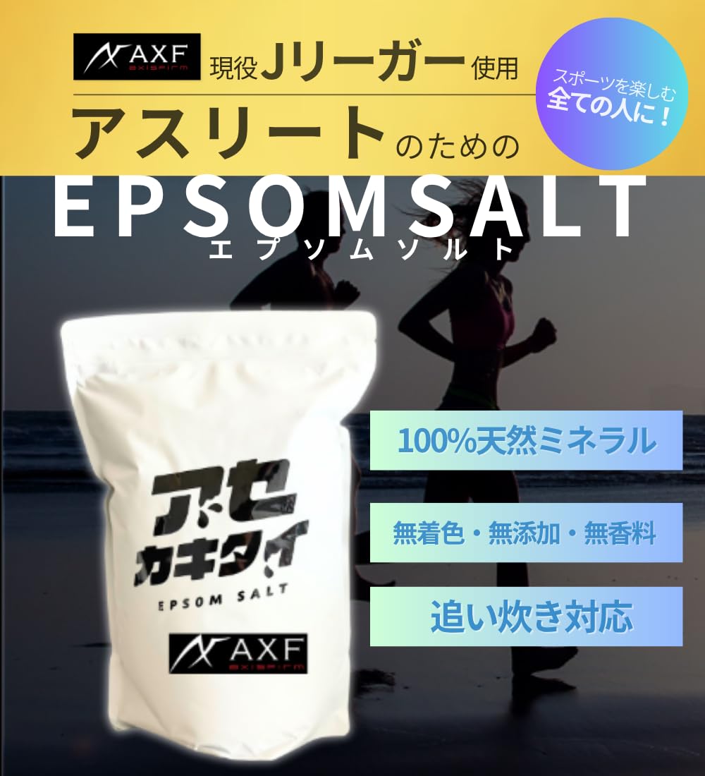 Amazon | アクセフ エプソムソルト バスソルト 入浴剤 マグネシウム お