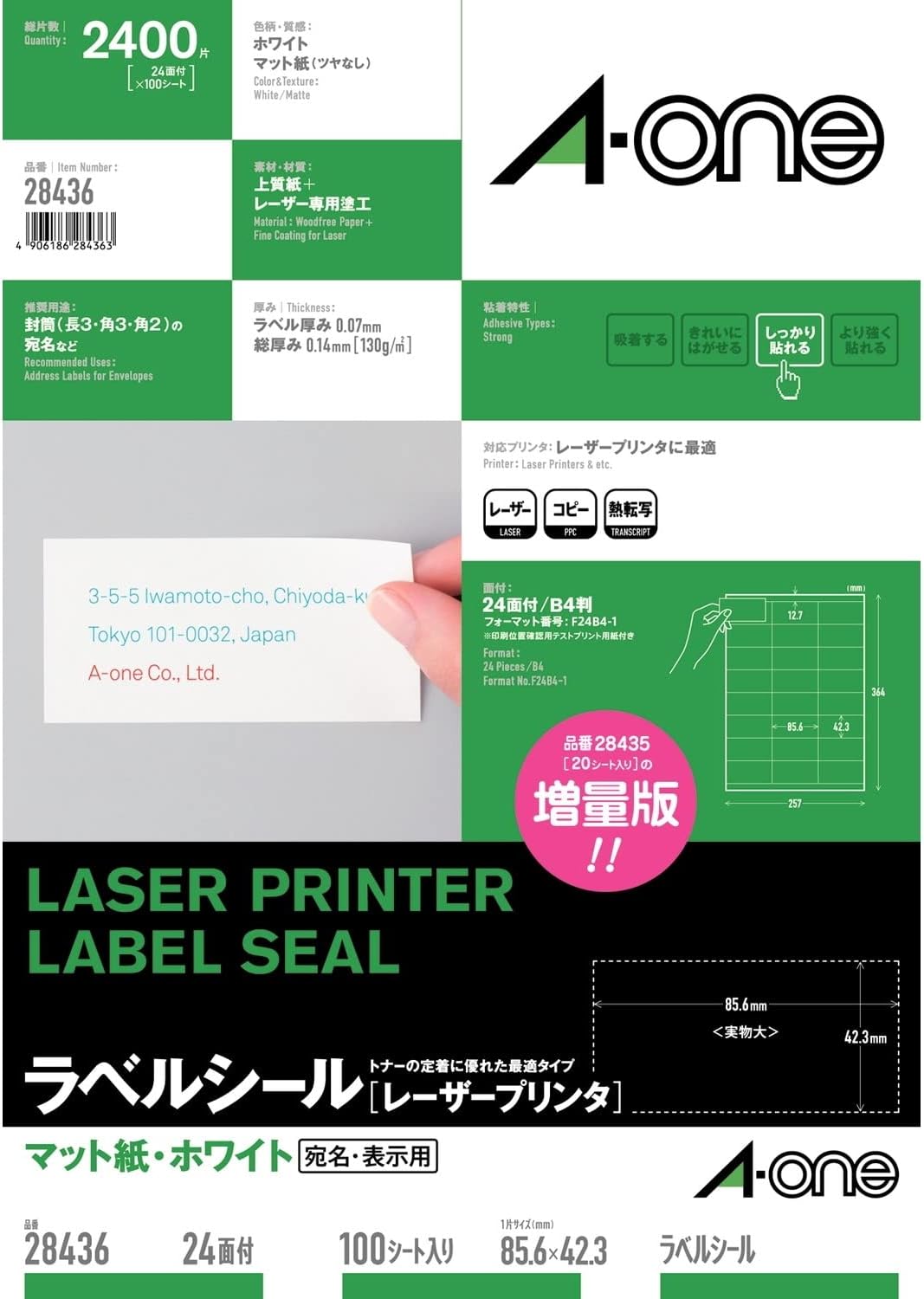 -One (A-one) label seal [laser printer] Matt White paper sheet 100 B4 24 with upper and lower faces margin (2,400 pieces) 28436 (japan import)