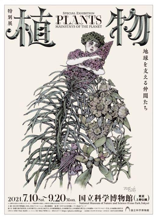 Amazon.co.jp: ヒグチユウコ 描きおろしポスター 国立科学博物館特別展
