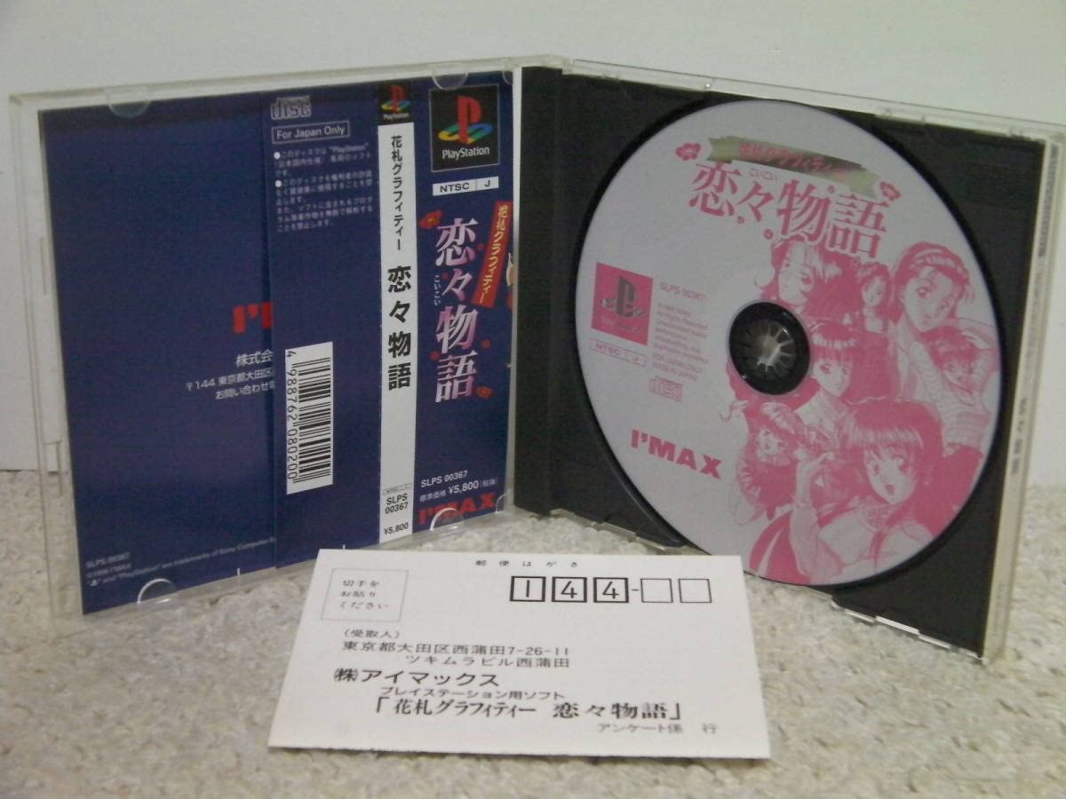 Amazon | PS 花札グラフィティー 恋々物語（帯・ハガキ付き