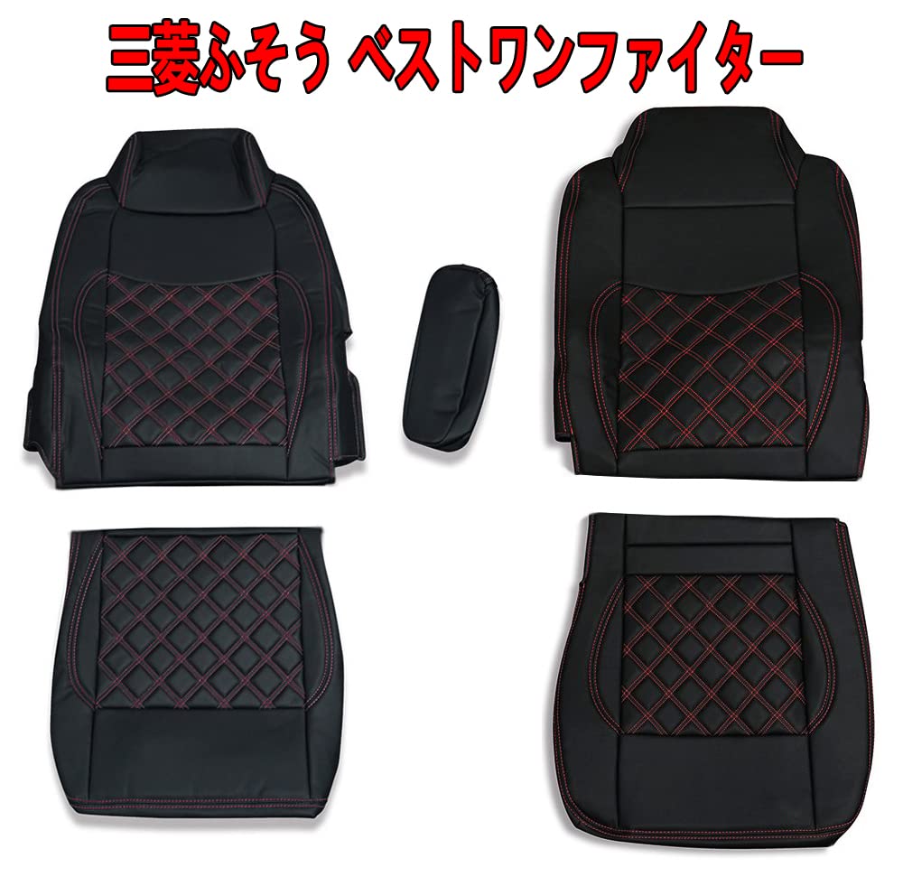 Amazon | 三菱ふそう ベストワンファイター シートカバー 運転席 助手