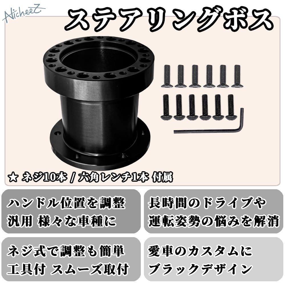 Amazon | Nicheez ステアリングボス スペーサー 76mm ハンドル延長と