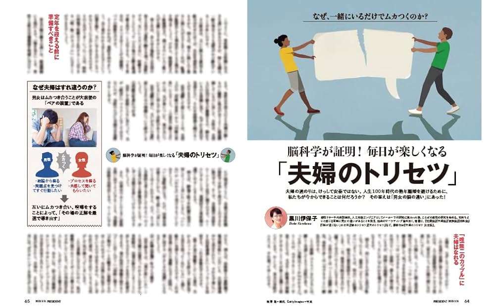 プレジデントMOOK 知の最前線シリーズ 定年の新常識 定年」の新常識 | PRESIDENT STORE (プレジデントストア)