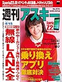 週刊アスキー 2014年 4/15号 [雑誌]