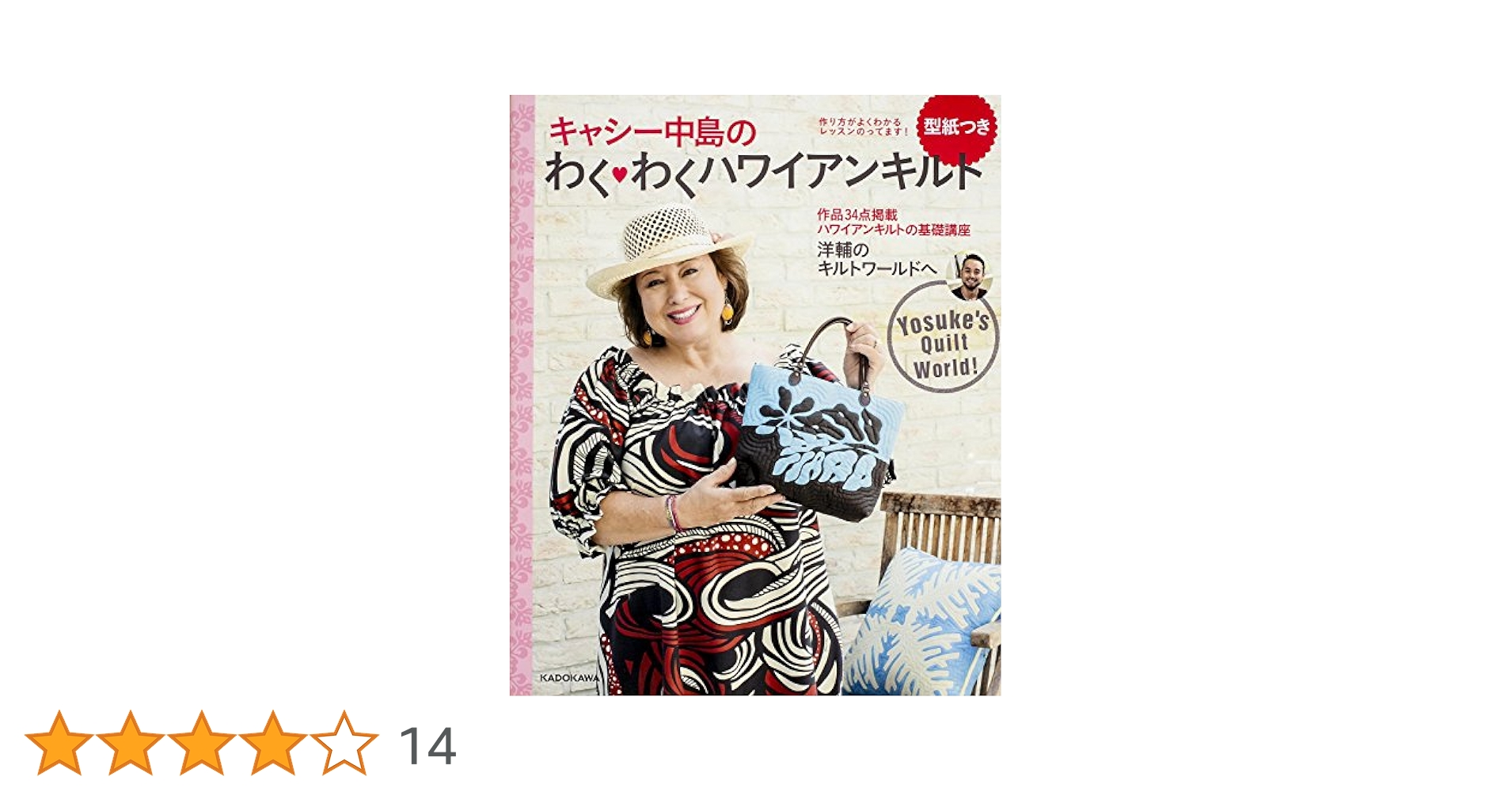 キャシー中島のハワイアンキルト❤︎7冊セット キャシー中島のわくわくハワイアンキルト | キャシー中島 |本