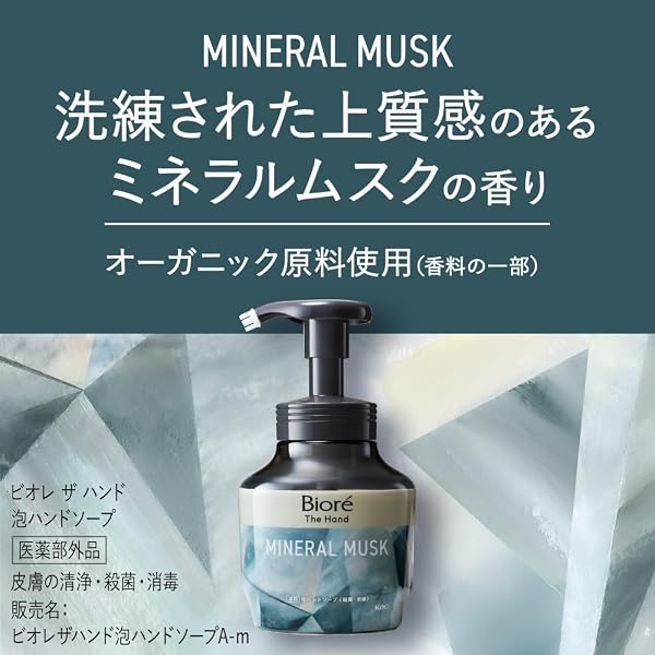 ビオレ ザ ハンド 泡ハンドソープ 洗練された上質感のあるミネラルムスクの香り ポンプ 280ml [医薬部外品] - 4