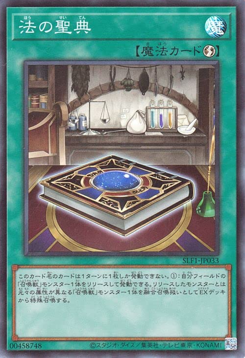 Amazon.co.jp: 遊戯王カード 法の聖典(スーパーレア) SELECTION 5