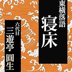 『寝床』のカバーアート
