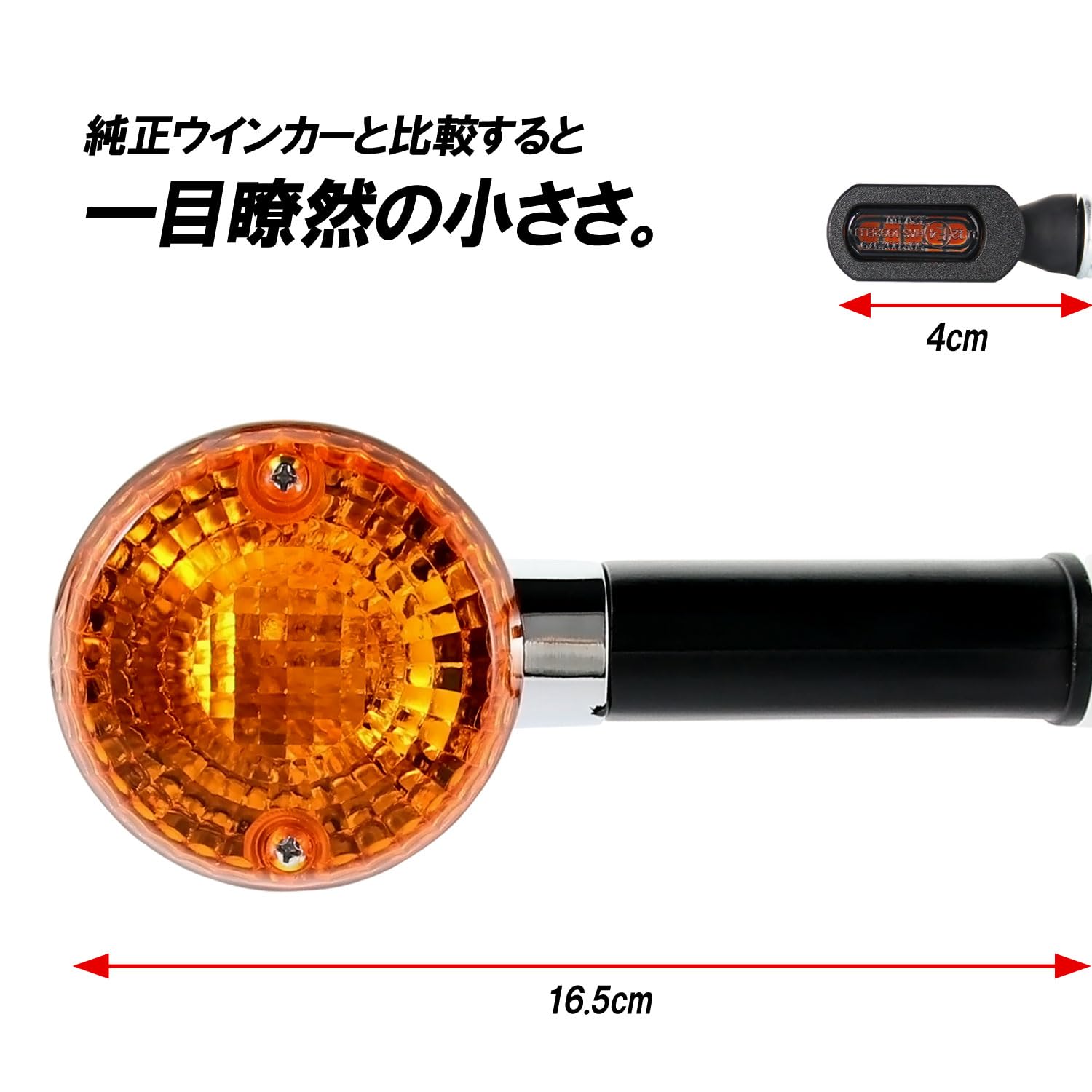 車検対応 超小型ウインカー 4個セット ブラック Eマーク148R 車検対応 