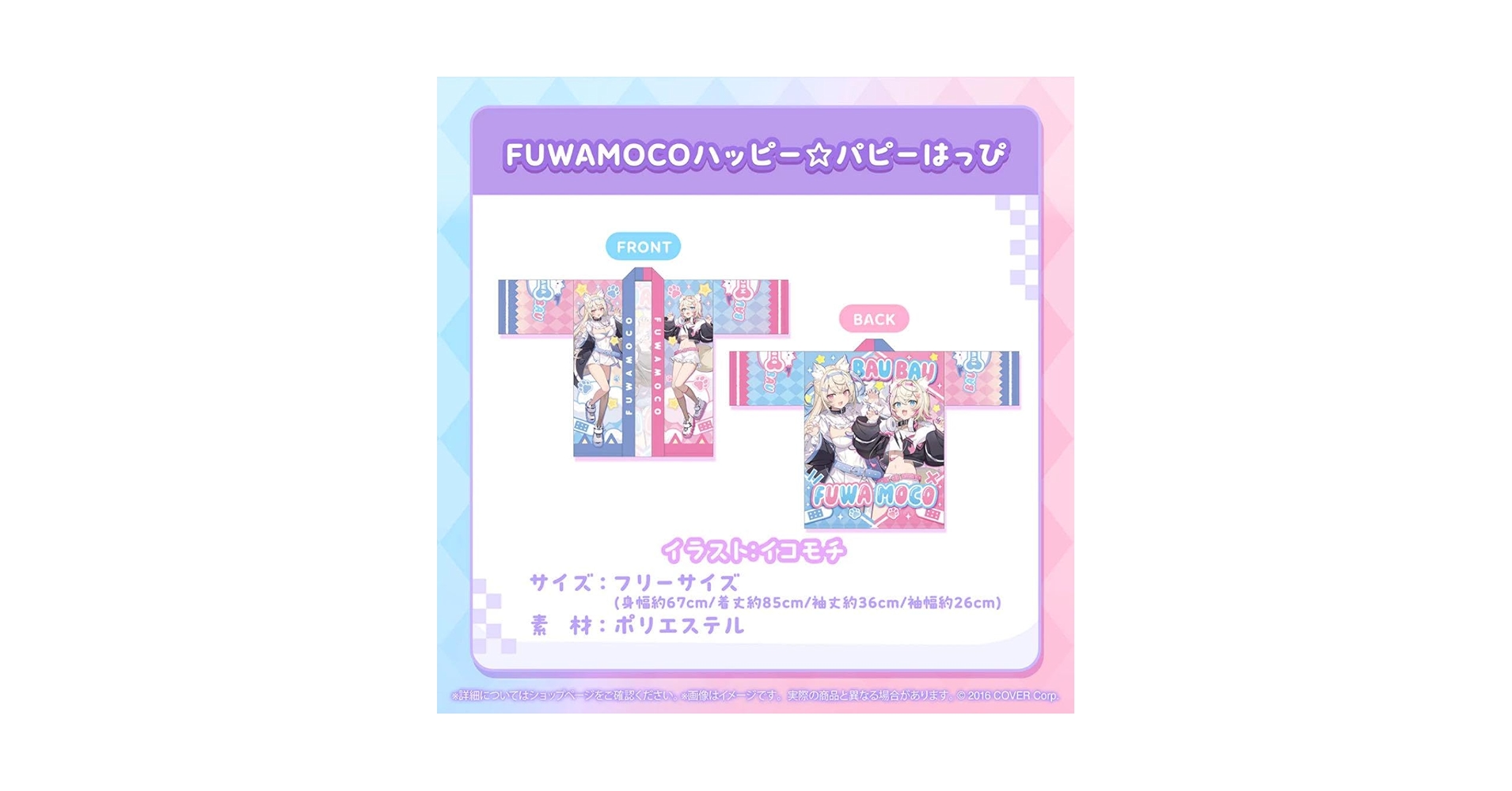 FUWAMOCO 活動1周年記念ハッピー☆パピーはっぴ ボイスキーホルダー FUWAMOCO 活動1周年記念ハッピー☆パピーはっぴ ボイスキーホルダー