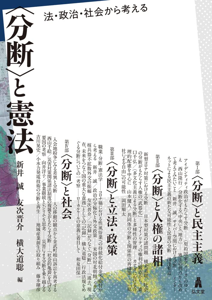 憲法学原論 憲法学原論 | 酒井吉栄 |本 | 通販 | Amazon