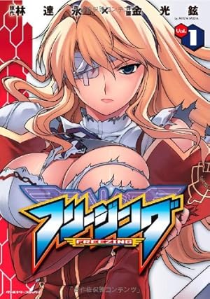 真弾劾凰聖伝DOLL (1) (ノーラコミックス) | 平野 俊弘 |本 | 通販