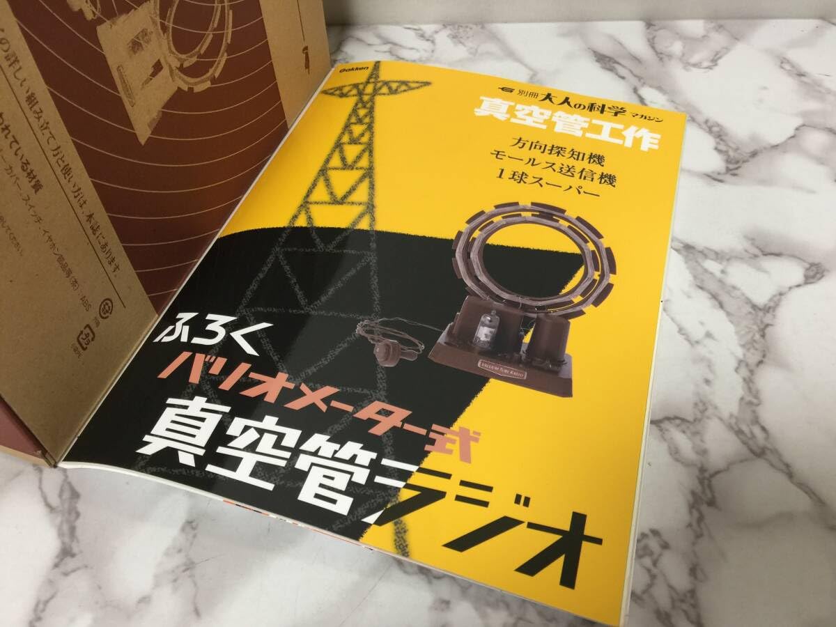 学研 Gakken 大人の科学 真空管ラジオ 製品詳細 | 真空管ラジオ Ver.2 | 発明発見シリーズ | 大人の