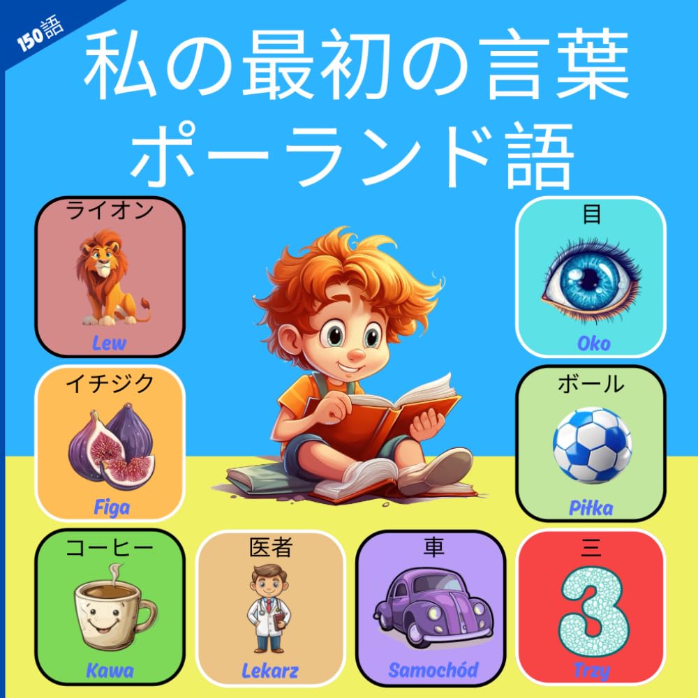 9冊 ポーランド語文法 ポーランド語勉強 ポーランド 本 安い 人気 学習 9冊 ポーランド語文法 ポーランド語勉強 ポーランド 本 安い