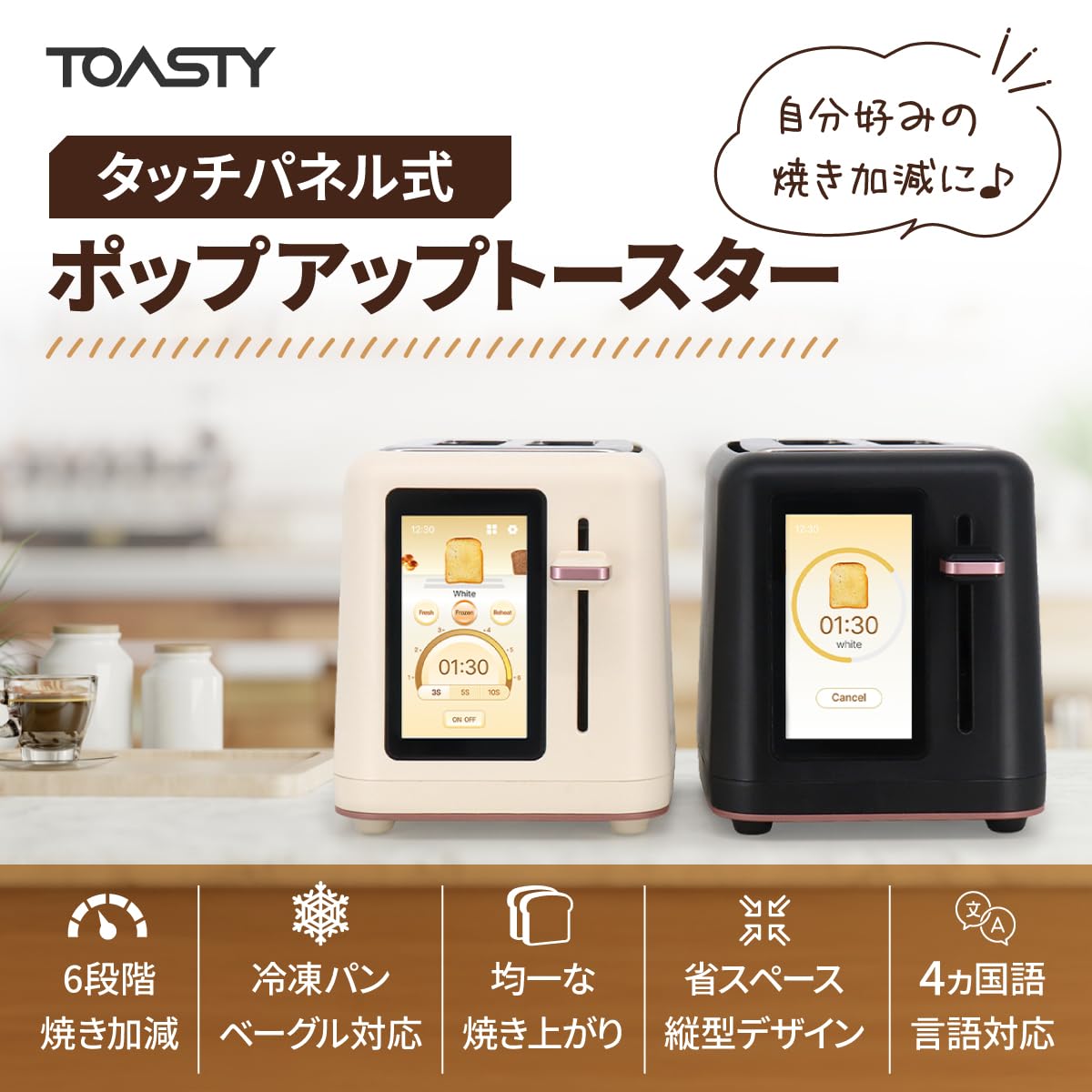 Amazon | TOASTY タッチパネル式 ポップアップトースター ｜ 簡単操作