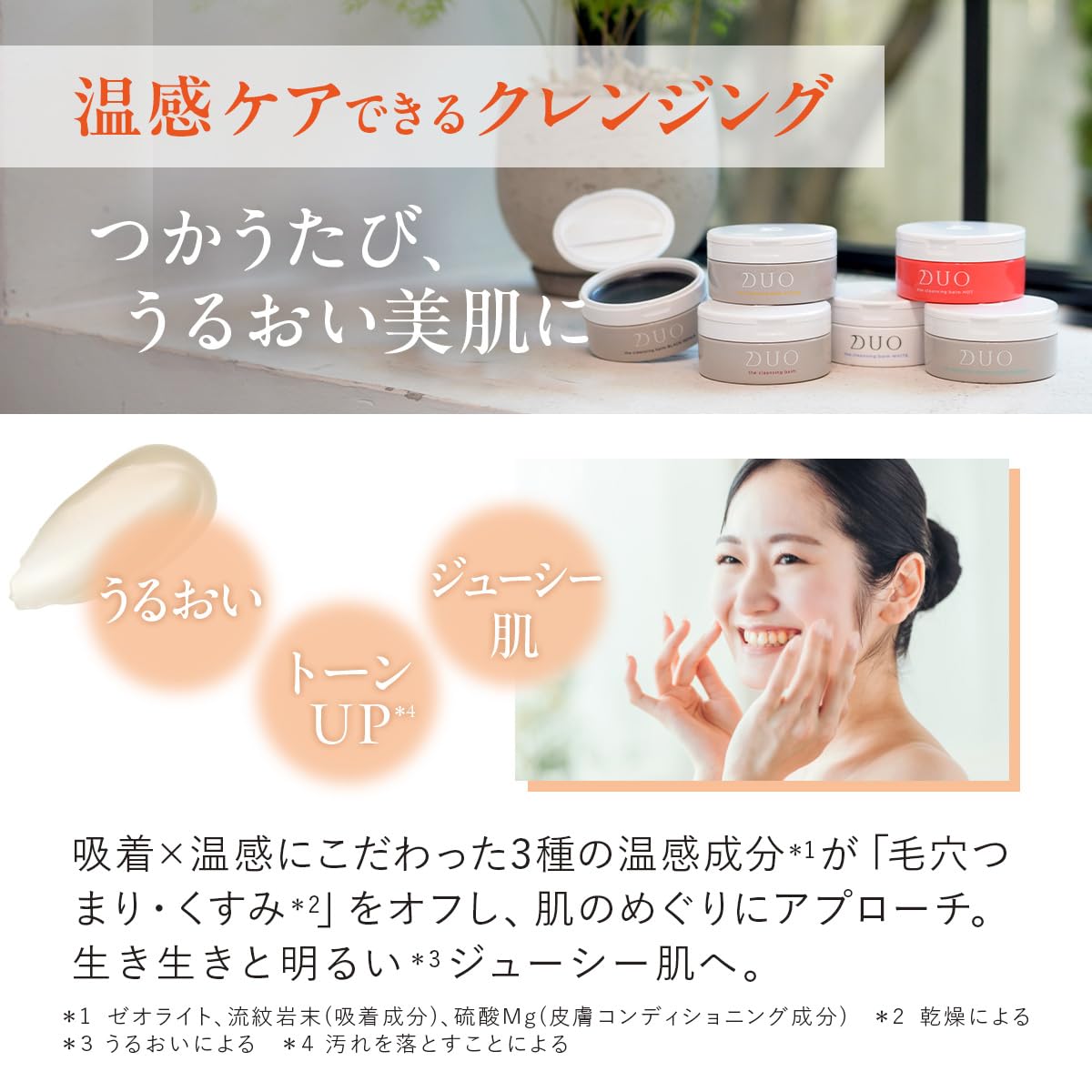Amazon | 【 温感ケア・うるおい巡り*肌！】 DUO ザ クレンジング