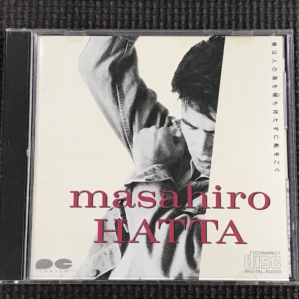 【LP】八田雅弘『俺は人の海を櫂も持たずに船をこぐ』帯付 d954y96 Amazon.co.jp: 八田雅弘 俺は人の海を櫂も持たずに船をこぐ CD : おもちゃ