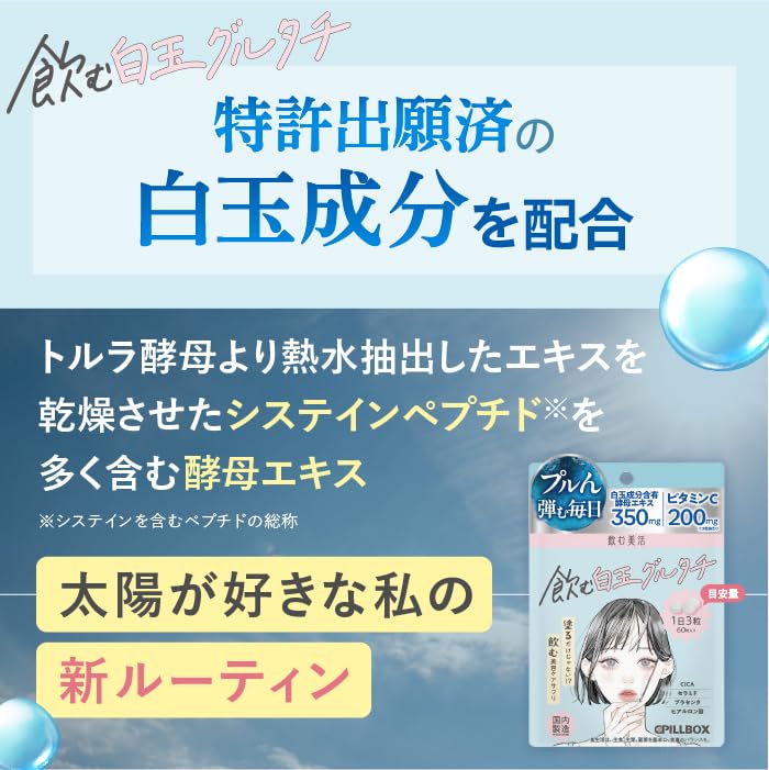 Amazon.co.jp: 飲む 白玉 グルタチ 3袋(60日分)セット 高濃度7000mg