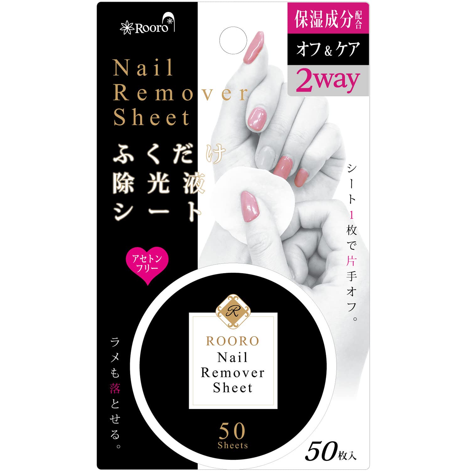 Amazon.co.jp: Rooro ネイルリムーバー ふくだけ除光液シート 50枚入
