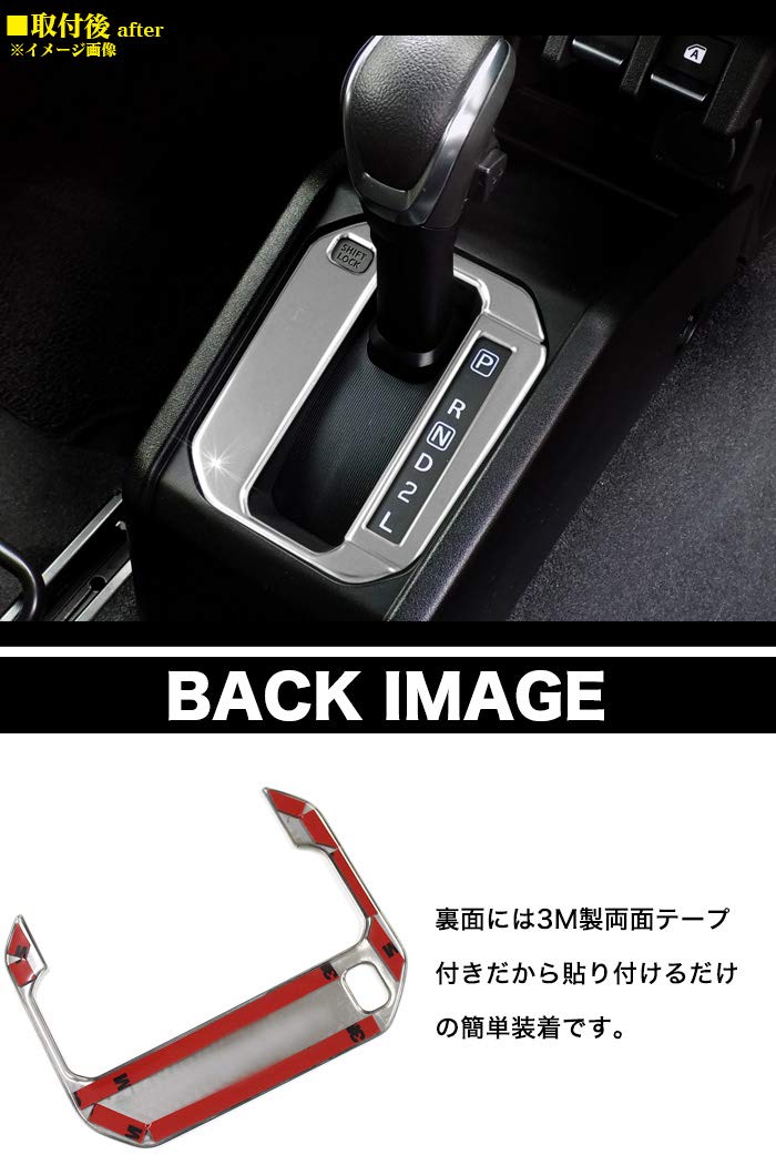 Amazon | ジムニー JB64W シエラ JB74W シフトゲートパネル ステンレス
