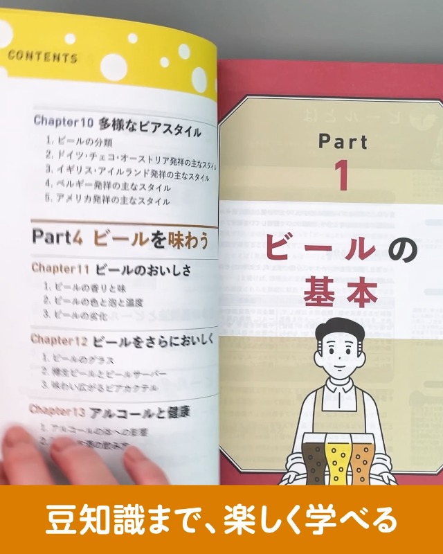 知って広がるビールの世界 第2版 日本ビール検定公式テキスト 2026