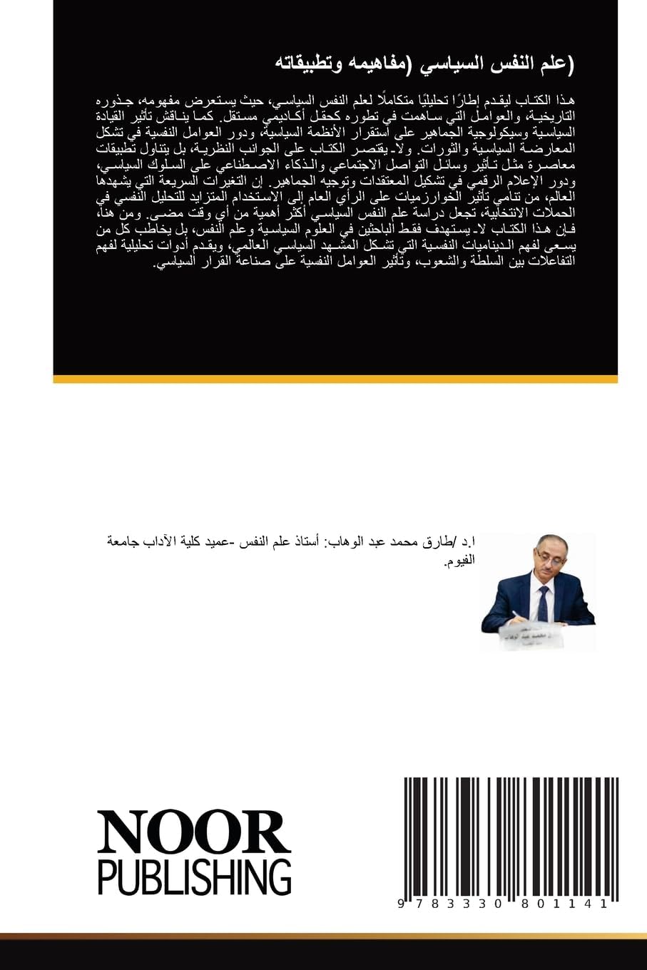(علم النفس السياسي ... (Arabic Edition)