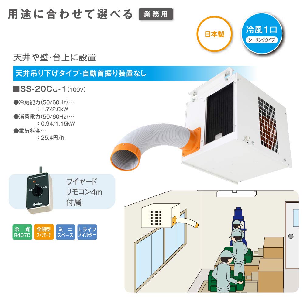 Amazon.co.jp: スイデン(Suiden)スポットクーラー 1人用 天井吊り下げ