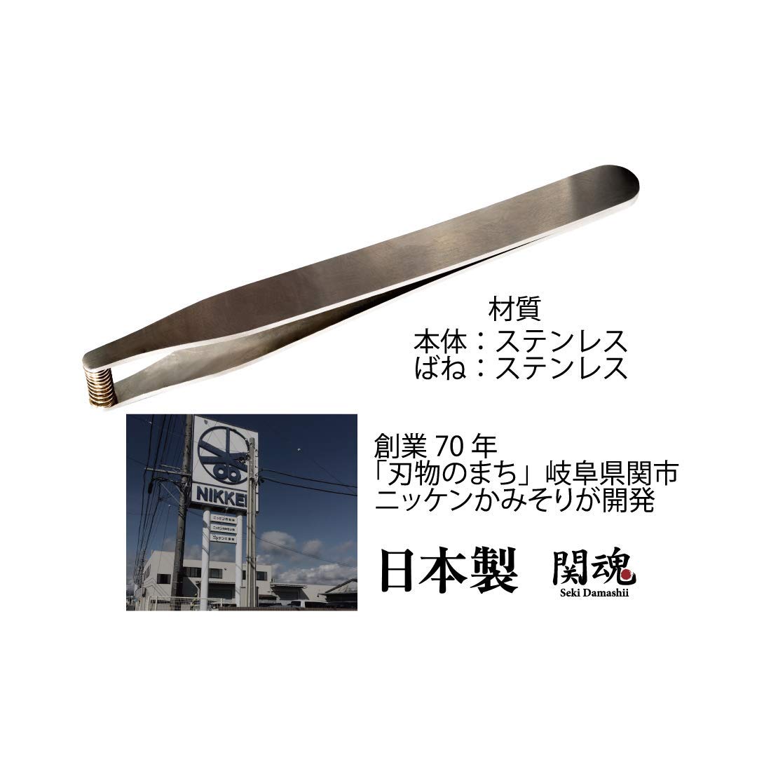 Amazon.co.jp: ニッケンかみそり株式会社 ステンレス製 耳毛抜き EHT-1