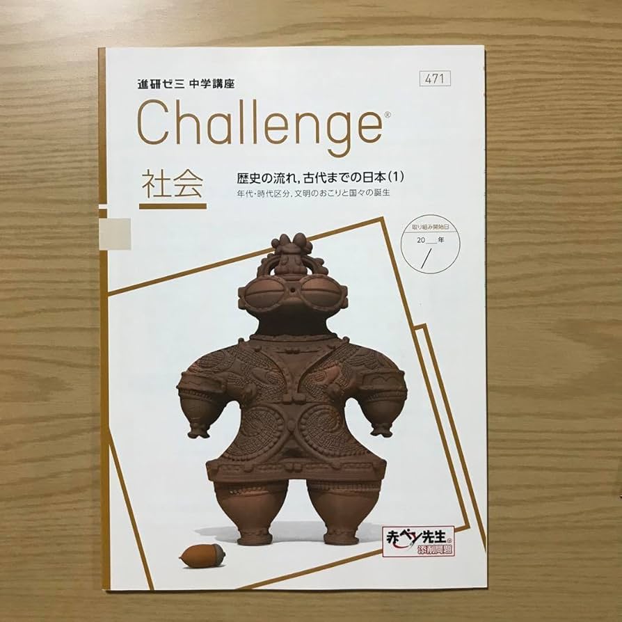 Amazon.co.jp: 進研ゼミ中学講座 社会定期テスト予想問題 社会