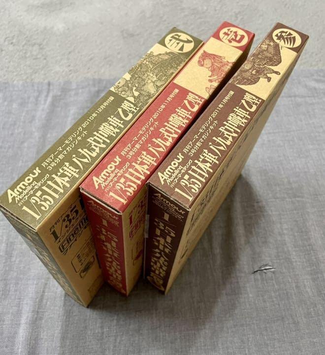 日本軍八九式中戦車乙型アーマーモデリング付録