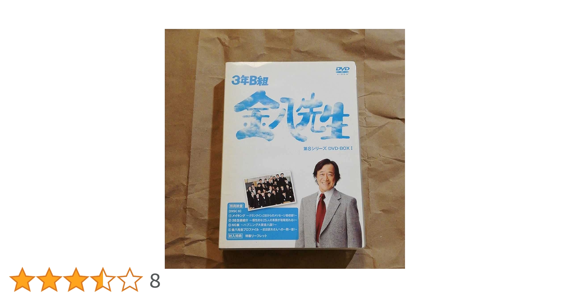 3年B組金八先生　第8シリーズ　DVD BOX1 BOX2 Amazon.co.jp: 3年B組金八先生 第8シリーズ DVD-BOX I : 武田