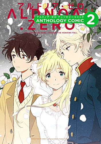 『ALDNOAH.ZERO アンソロジーコミック』