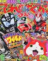 平成14年12月号てれびくん　仮面ライダー 平成14年12月号てれびくん 仮面ライダー