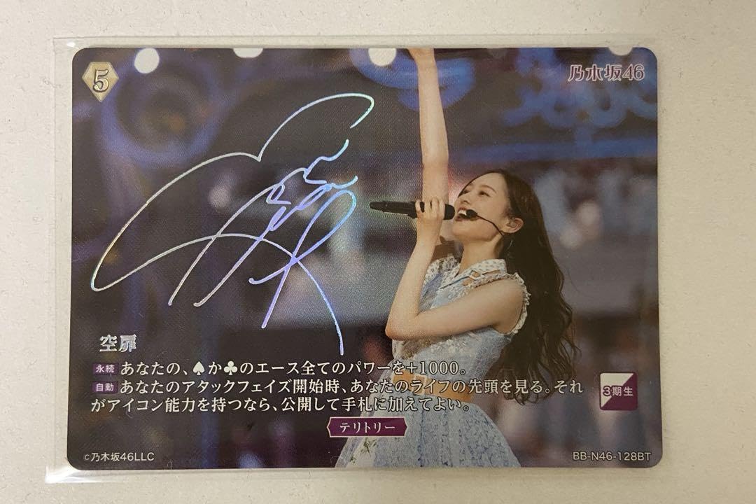 Amazon.co.jp: 乃木坂46 ビルディバイド 空扉 BT 梅澤美波 : Toys & Games 