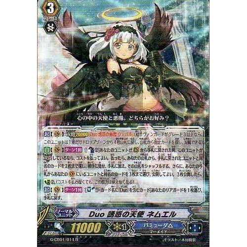 (未使用･未開封品)　ヴァンガードG/歌姫の学園/G-CB01/016B　Duo 竜宮撫子 ミナモ　R kmdlckf Amazon.co.jp: Duo 誘惑の天使 ネムエル R ヴァンガード 歌姫の学園 g
