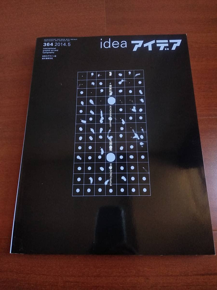 Amazon.co.jp: 「アイデア」364号 特集：清原悦志北園克衛、2014年 
