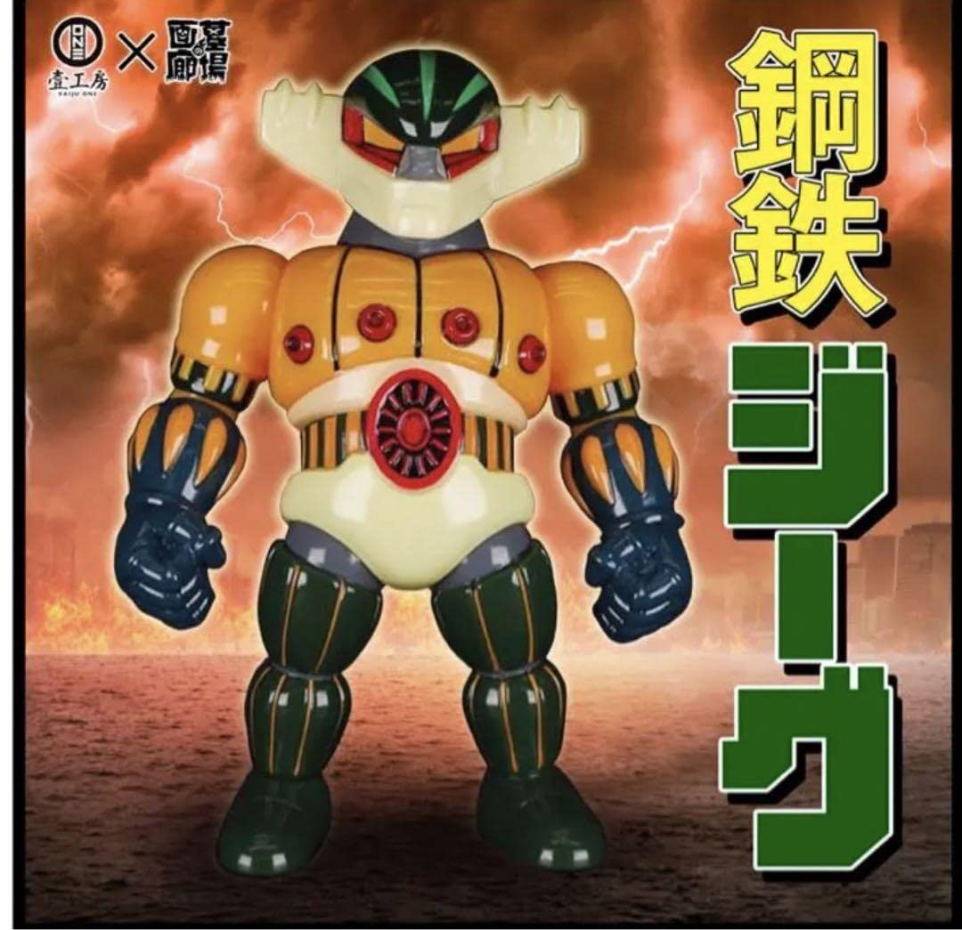 Amazon.co.jp: ソフビ Kaiju One 鋼鉄ジーグ 壹工房 : おもちゃ