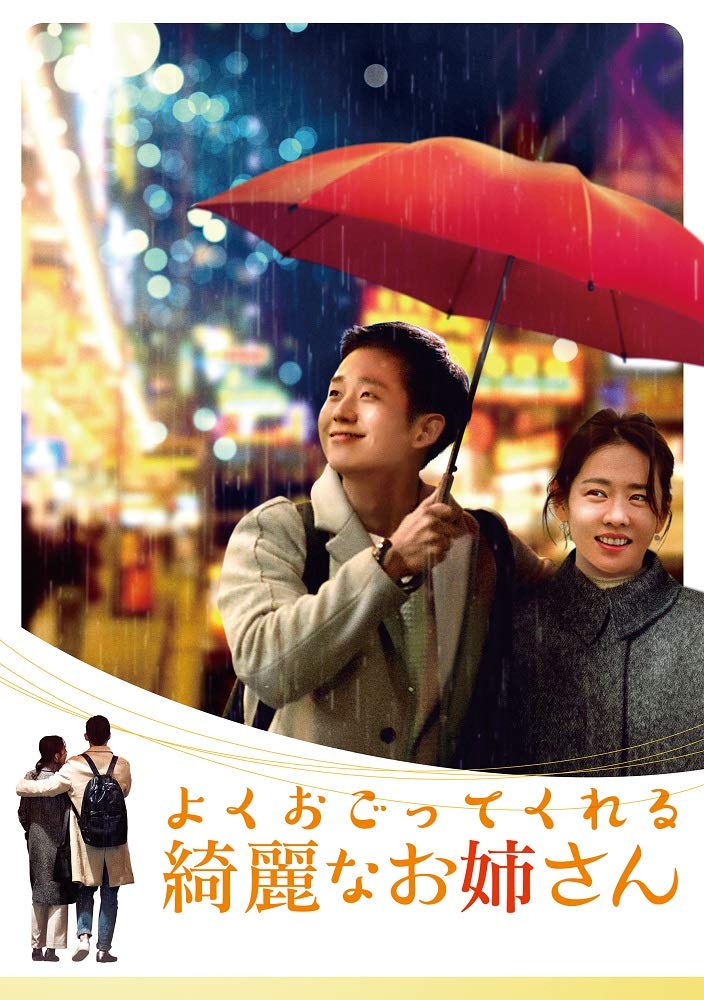 Amazon.co.jp: よくおごってくれる綺麗なお姉さん DVD-BOX1 : チョン 